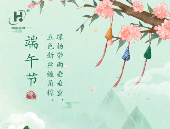 端午臨中夏，時(shí)清日復(fù)長(zhǎng)。--端午節(jié)安康